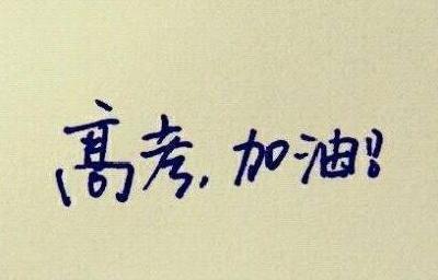 注意！明天下午3:00—4:30，可看考场！还有这些事项要注意