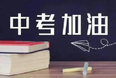 为期3天！十堰全市3.9万中考考生明日开考