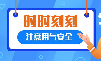 拒不安装燃气泄漏报警装置 十堰52家商业用户被停气