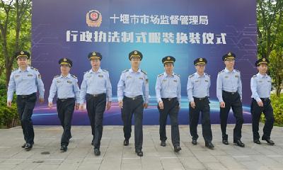 统一换装！十堰市场监管执法队伍制服亮相，快看是啥样