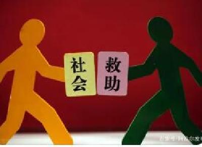 上半年，十堰发放社会救助资金4.97亿元