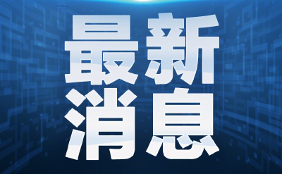 1死28伤！河南舞阳通报一起交通肇事逃逸案件