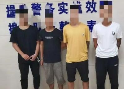 武汉电诈嫌犯抢劫“上线”16万 4名嫌疑人逃至十堰落网