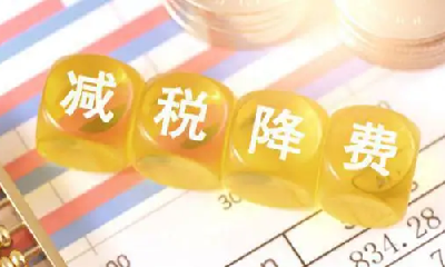 46亿元退税款已“到账”，惠及十堰近20万户次纳税人