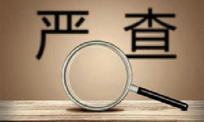 山东一80后处长被双开：大肆敛财 从未真正树立理想信念