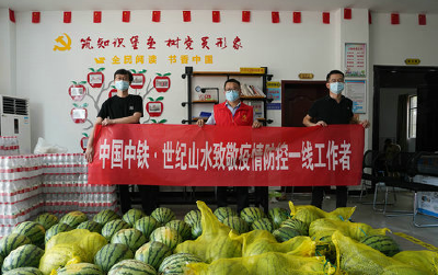 中国中铁·世纪山水捐赠万元物资助力疫情防控