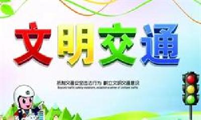 十堰扎实推进文明交通创建