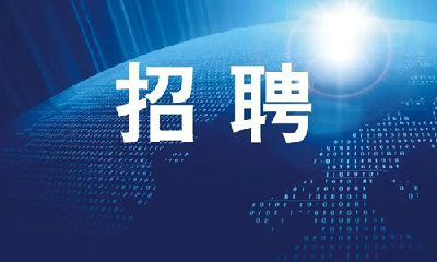 竹山一单位招聘6人！免费提供食宿、发放服装被装