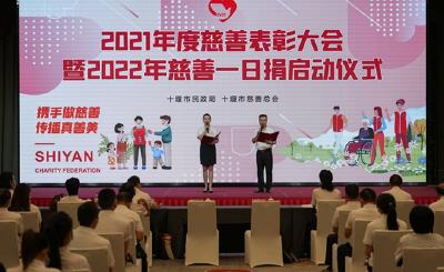 十堰启动2022年“慈善一日捐”！这份倡议，邀您接力… 