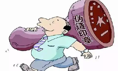 侄子伪造中纪委印章骗叔叔 叔叔信以为真还到处炫耀