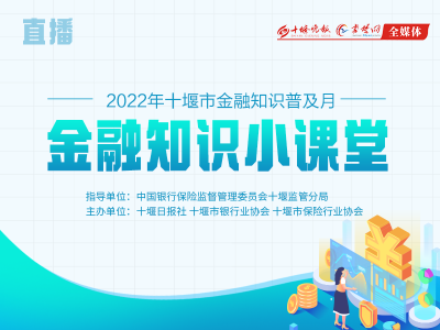 金融知识小课堂第五期：普惠金融将如何惠及你我的生活？