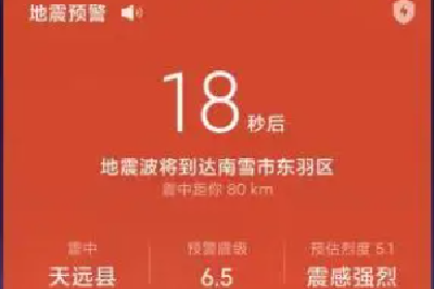 什么是地震预警？手机如何实现地震预警功能？专家解读