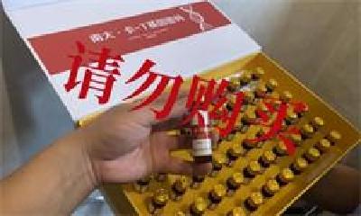 服用保健品能改善基因？荒谬！丹江口市捣毁一起养老诈骗团伙