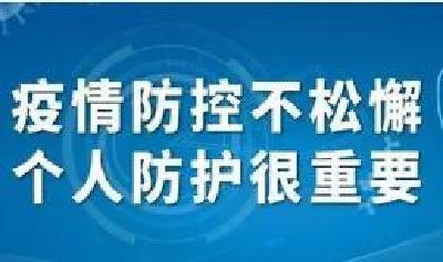 坚持动态清零 坚持联防联控 我省强化疫情社会面防控