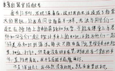 十堰正能量| 尿毒症少年换肾重获新生 手写感谢信致敬恩人