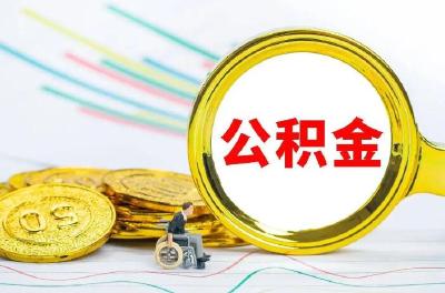 降！十堰调整首套房公积金贷款利率