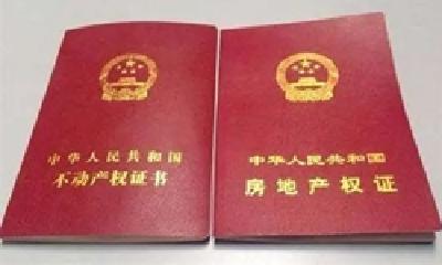 土地证＋房产证！十堰经开区发布“两证合一”服务指南