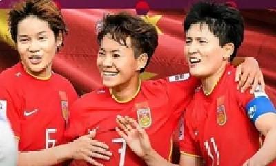 中国女足改革方案发布 提出积极申办2031年女足世界杯