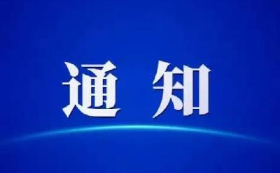 关于即将到来的寒潮天气，湖北省政府办公厅发布最新通知