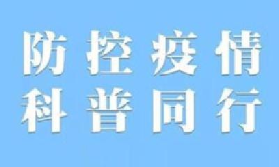 科普知识 | 居家隔离是否必须单独居住？共同居住人可以外出吗？这些要点整理好了→