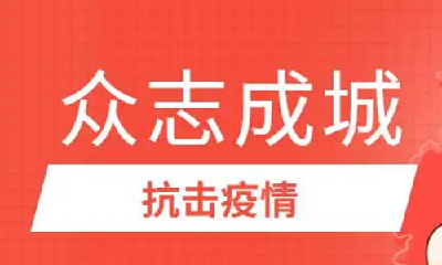 疫情防控不到位！丹江口市通报18家经营门店（第三十三批）