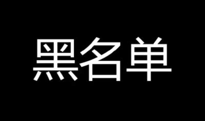 鳄雀鳝、福寿螺…这59个外来入侵物种上了“黑名单”