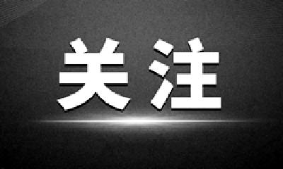 王蒙徽主持召开省委专题会议研究部署了这些事项