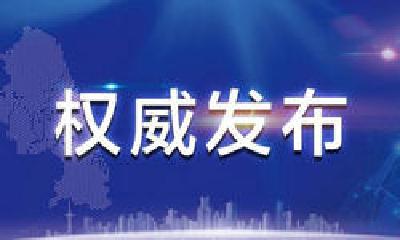 国家发展改革委印发《“十四五”扩大内需战略实施方案》