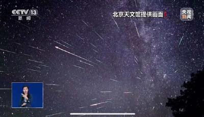 期待！双子座流星雨今晚将迎来最佳观赏期