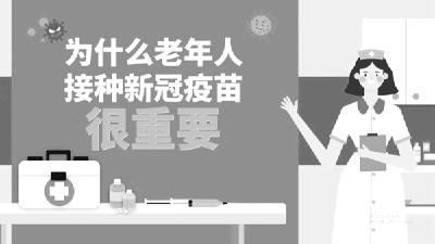 十堰市疾控专家提醒：老年人接种新冠病毒疫苗刻不容缓