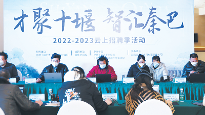 “才聚十堰 智汇秦巴”十堰2022—2023云上招聘季活动举行