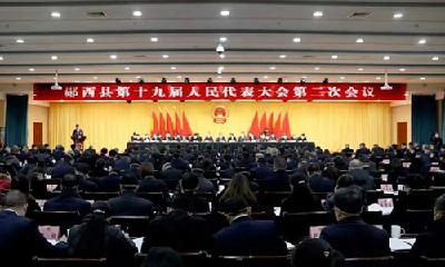 县市区两会| 郧西县第十九届人民代表大会第二次会议开幕