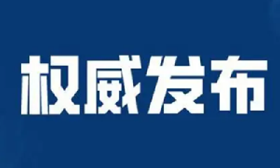 工业和信息化部原党组书记、部长肖亚庆受到开除党籍、政务撤职处分