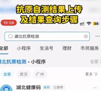 湖北再次呼吁：请广大群众积极上传抗原自测结果