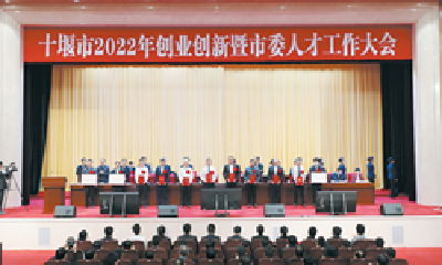 汇智聚才再奋进——2022年十堰市人才工作综述