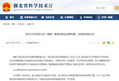 十堰经开区再添一家省级科技企业孵化器