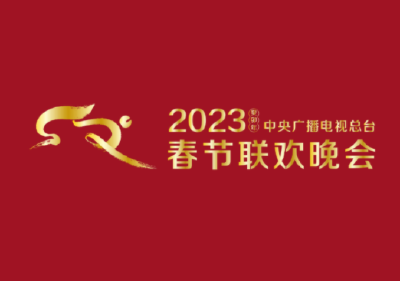 2023年春晚主持人阵容首次发布！