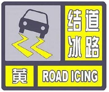 注意！十堰发布道路结冰黄色预警，大部分交通受到影响