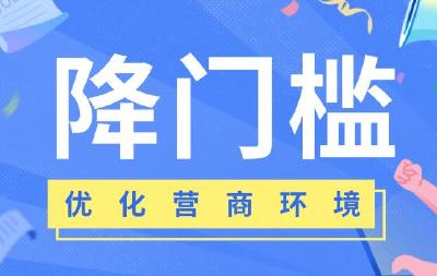 十堰市为市场准入降门槛加速度  