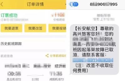 又有人中招！轻信“机票改签”短信，女子差点损失7000元