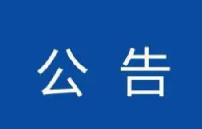 最新公告！事关2023年十堰市直事业单位引进高层次人才面试