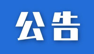 2023年十堰经开区国有企业招聘工作人员面试成绩公告