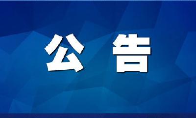 事关选调生！湖北省委组织部最新公告！