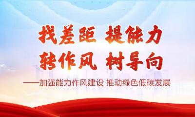 加强能力作风建设 | 房县创新用能要素前置服务：转作风解难题 优环境促发展