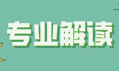 新增21种新专业，最新大学专业热在哪？冷在哪？