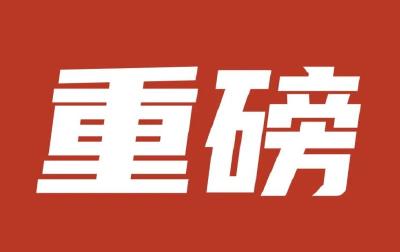 郧西县重磅发布！获评国家5A级景区，一次性奖励200万元