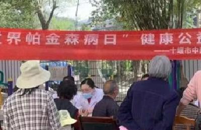 “世界帕金森病日”十堰市中西医结合医院深入社区免费健康义诊
