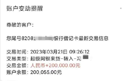 大学生银行卡里多了25万！“教科书级”操作来了