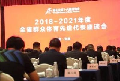 好消息！十堰市6人、7个单位获评全省群众体育先进称号