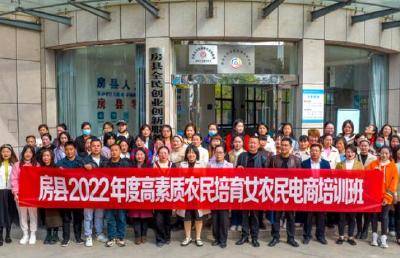 房县2023年高素质女农民电商培训班顺利开班